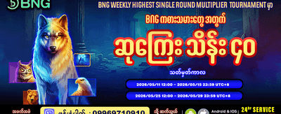 အပတ်စဉ် ပြိုင်ပွဲတွင် ပါဝင်ပါ