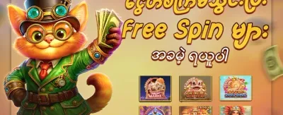 Hot Slots အတွက် အခမဲ့လှည့်ခြင်း ၂၀၀ promotion